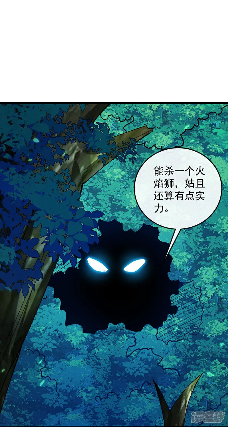 第258话 受死吧！孽畜！ 第33页