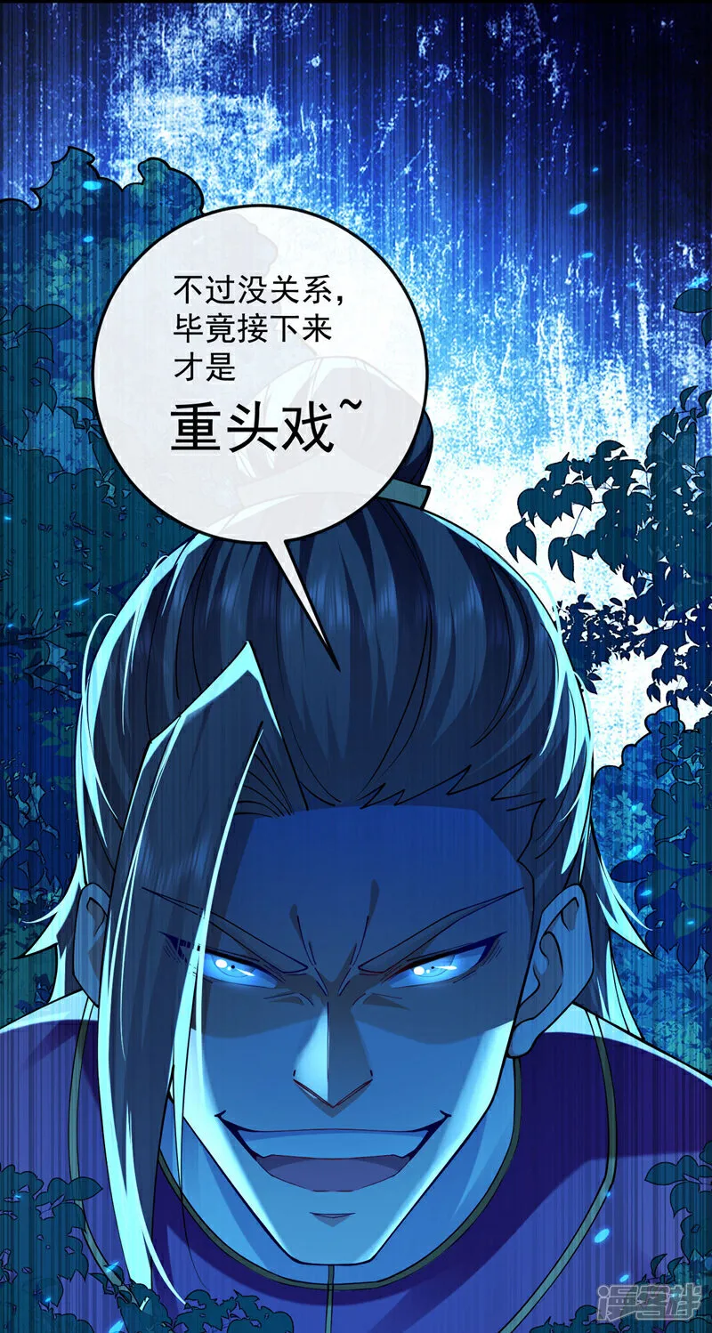 第258话 受死吧！孽畜！ 第34页