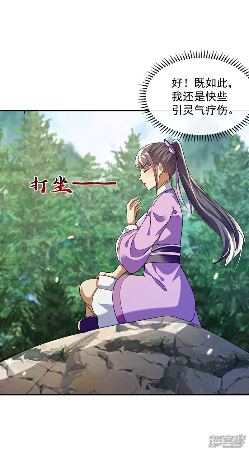 第259话 想必做好觉悟了吧 第7页
