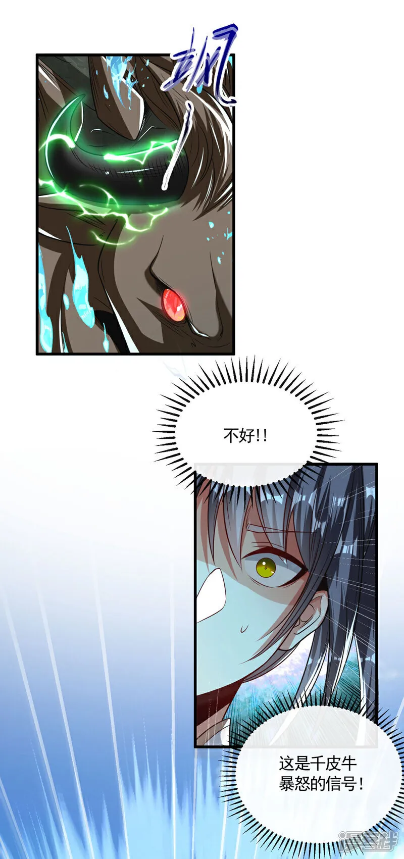 第259话 想必做好觉悟了吧 第34页