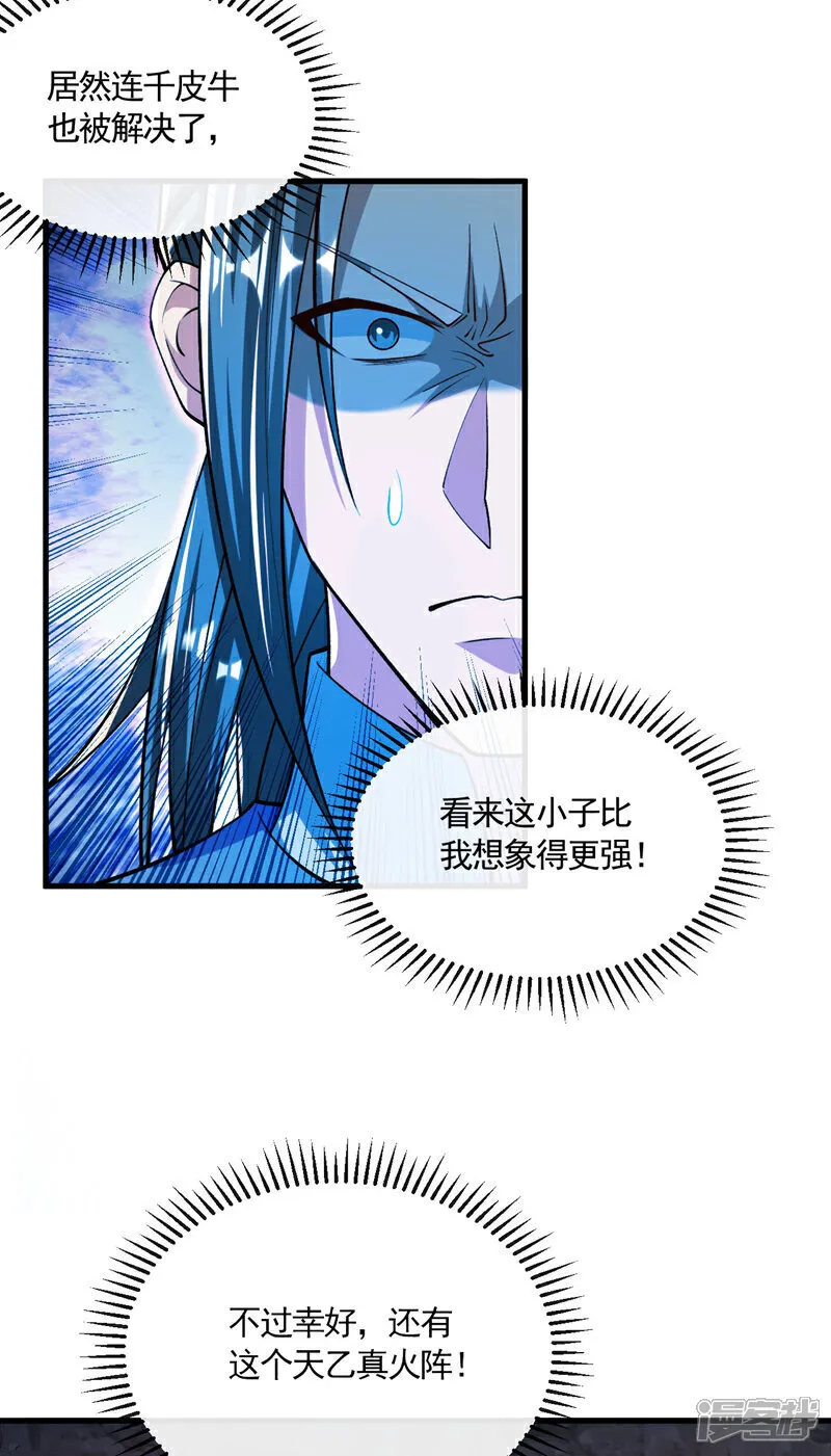 第260话 就凭你也配？ 第4页