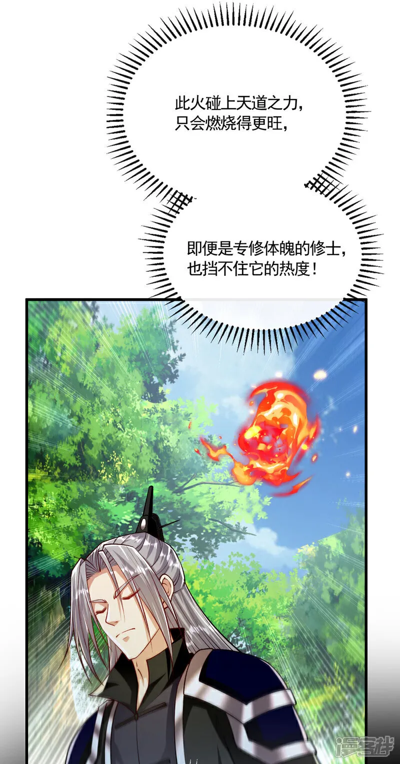 第260话 就凭你也配？ 第6页