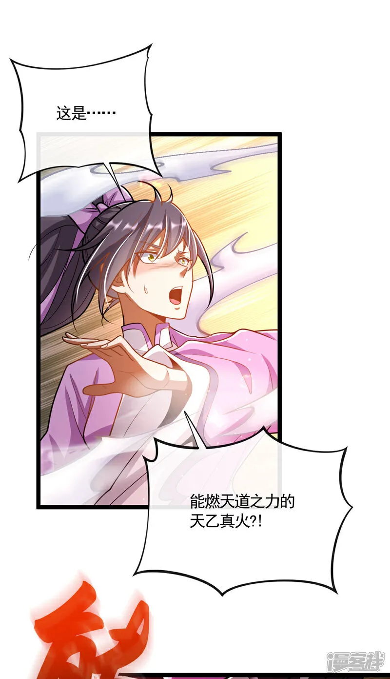 第260话 就凭你也配？ 第14页