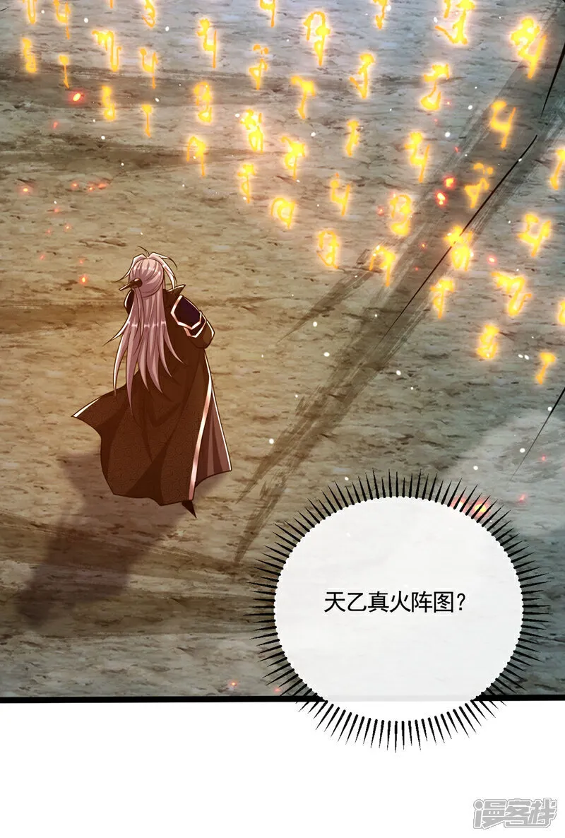 第260话 就凭你也配？ 第30页