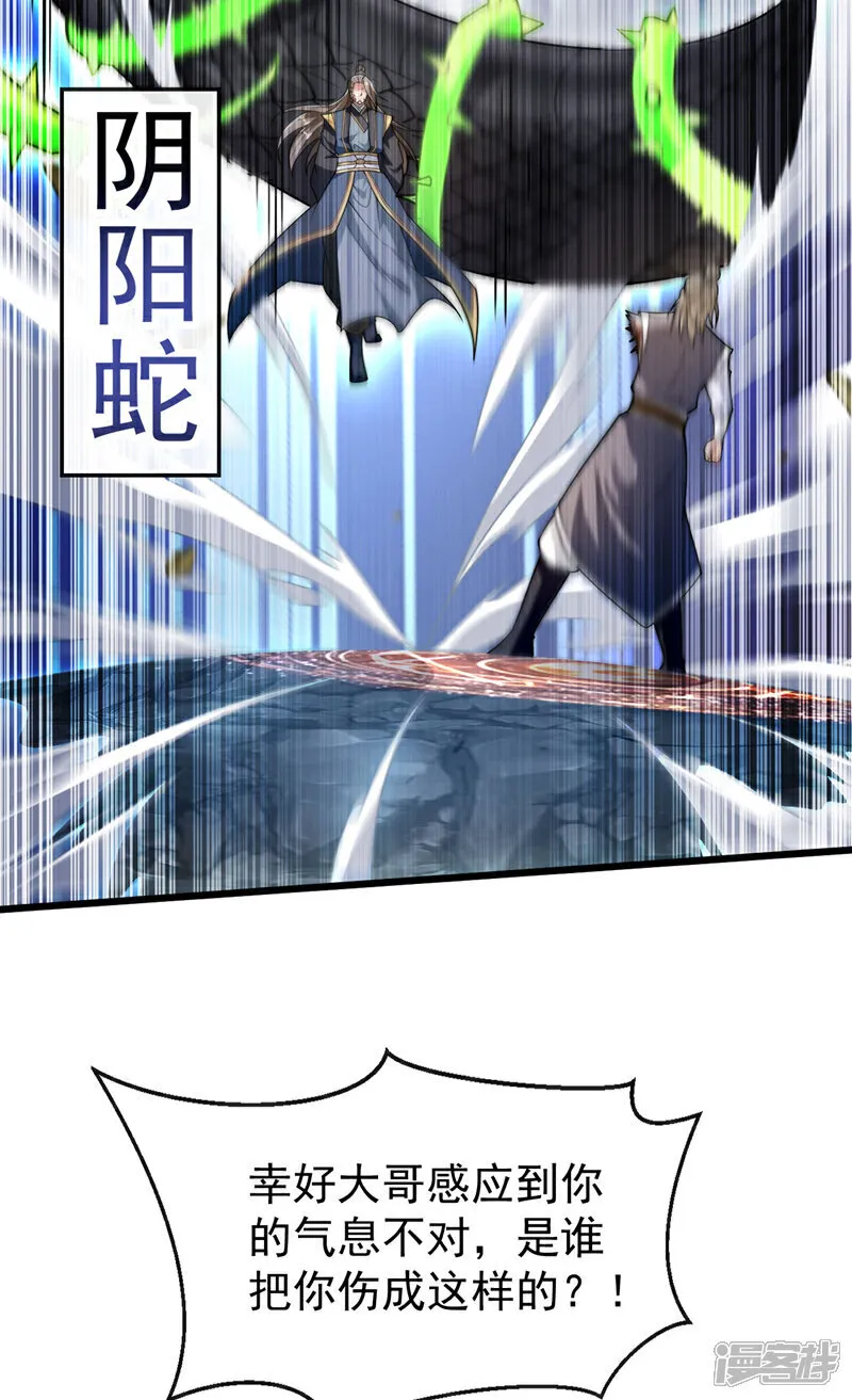 第261话 看来是有帮手啊 第24页