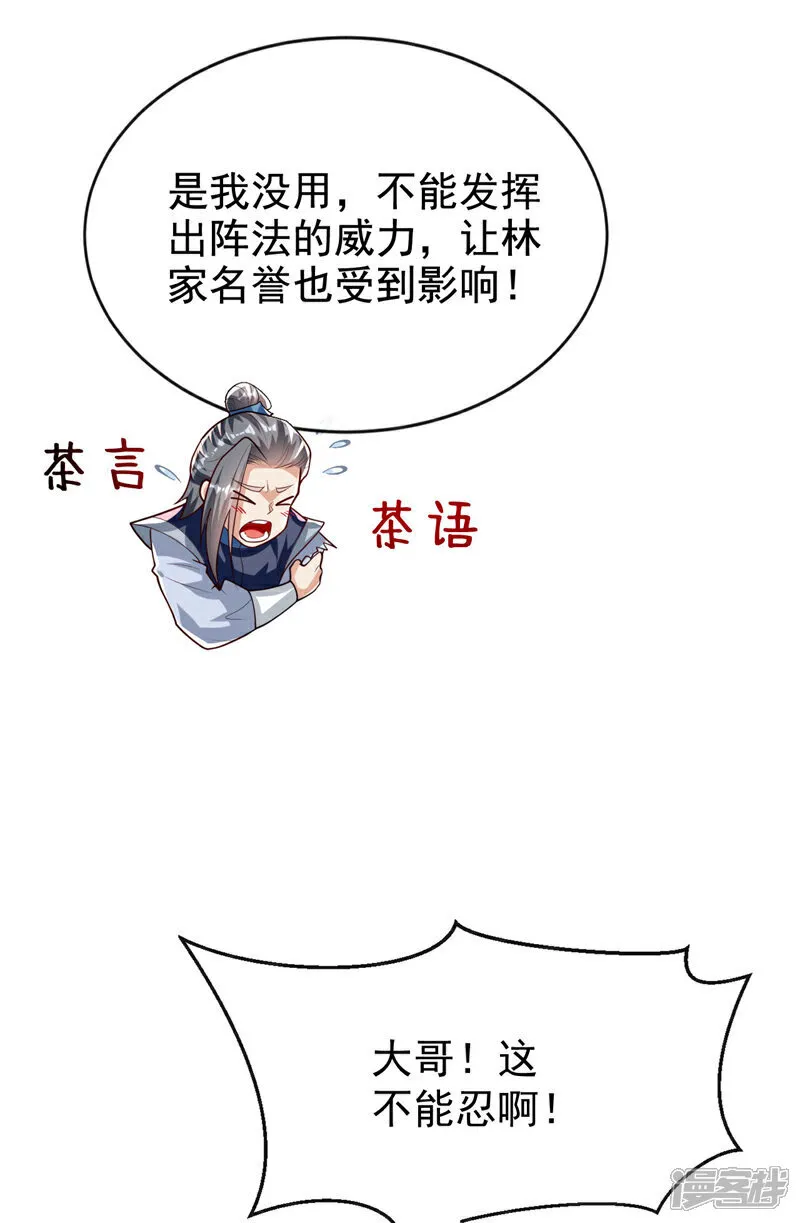 第261话 看来是有帮手啊 第31页