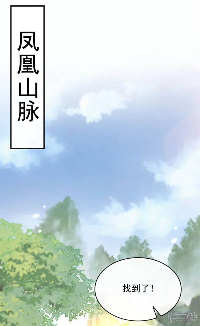 第263话 麻烦…是兽潮！ 第2页