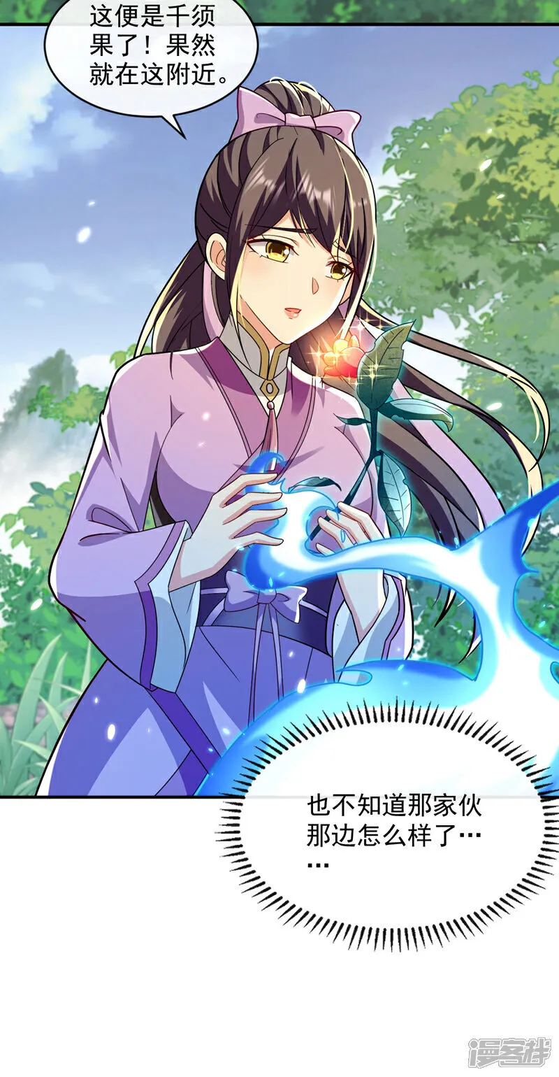 第263话 麻烦…是兽潮！ 第4页