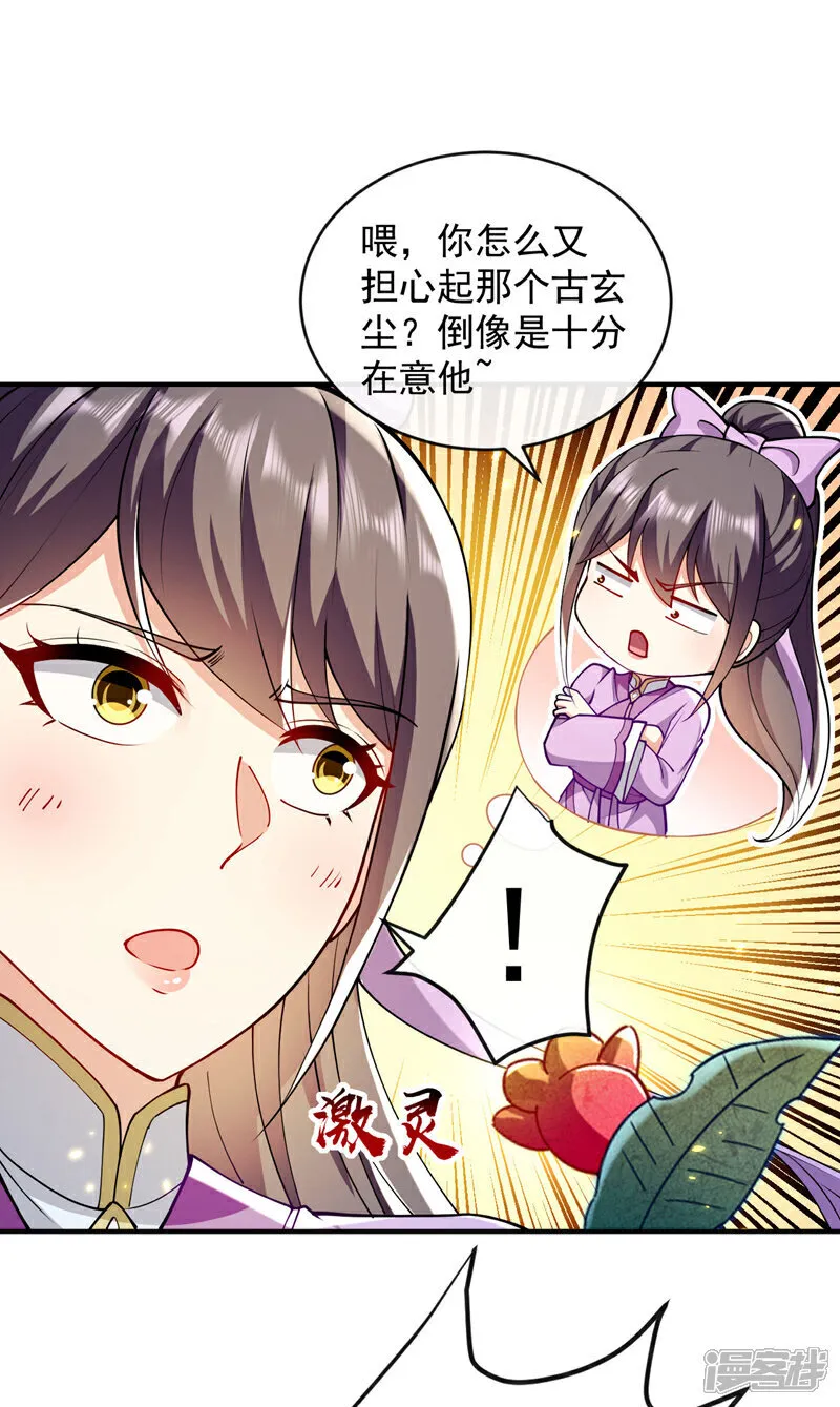 第263话 麻烦…是兽潮！ 第5页