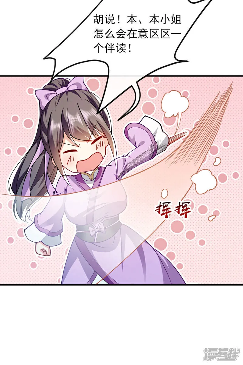 第263话 麻烦…是兽潮！ 第6页