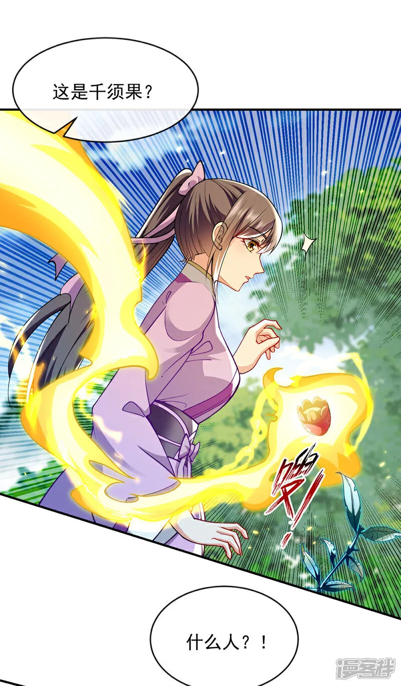 第263话 麻烦…是兽潮！ 第7页