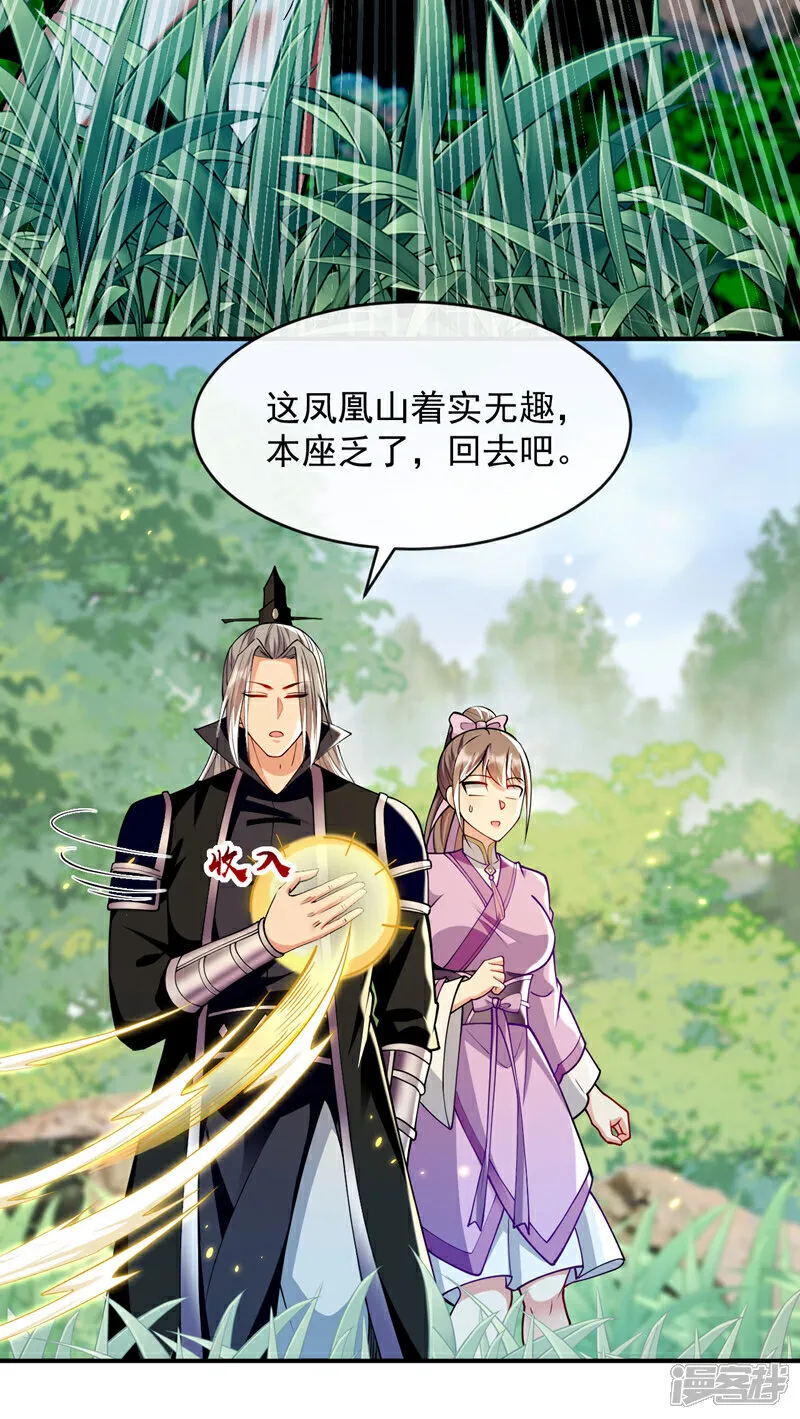 第263话 麻烦…是兽潮！ 第10页