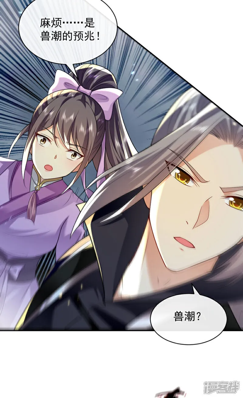第263话 麻烦…是兽潮！ 第15页