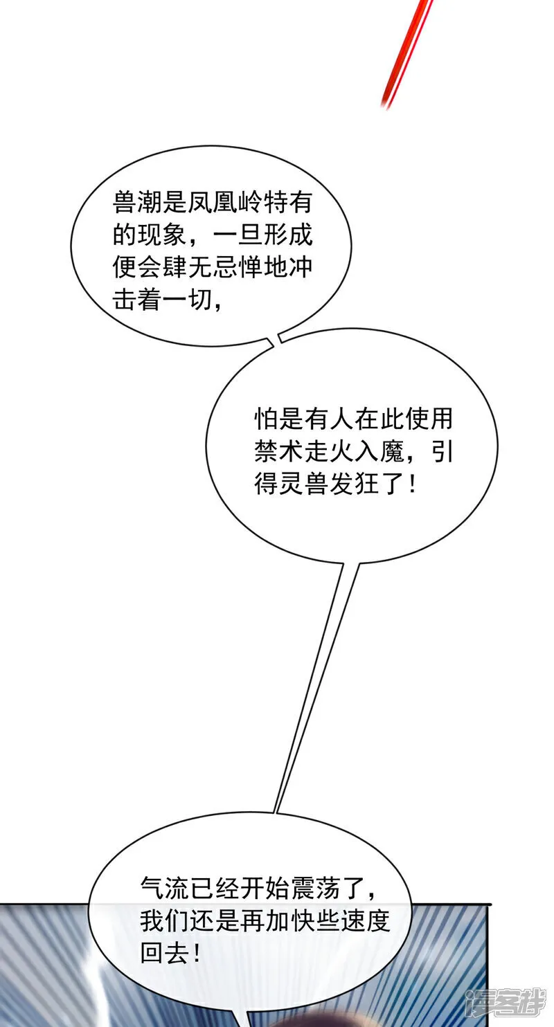 第263话 麻烦…是兽潮！ 第17页