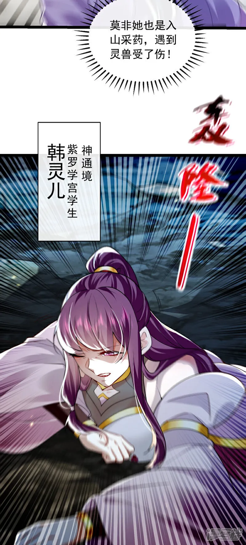 第263话 麻烦…是兽潮！ 第20页