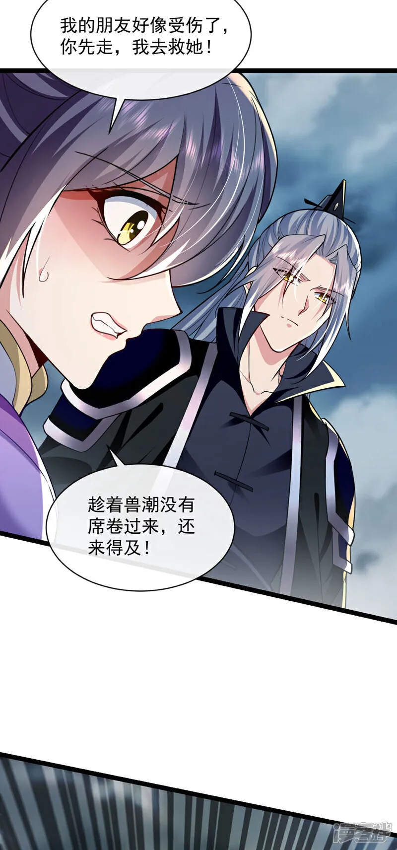 第263话 麻烦…是兽潮！ 第23页