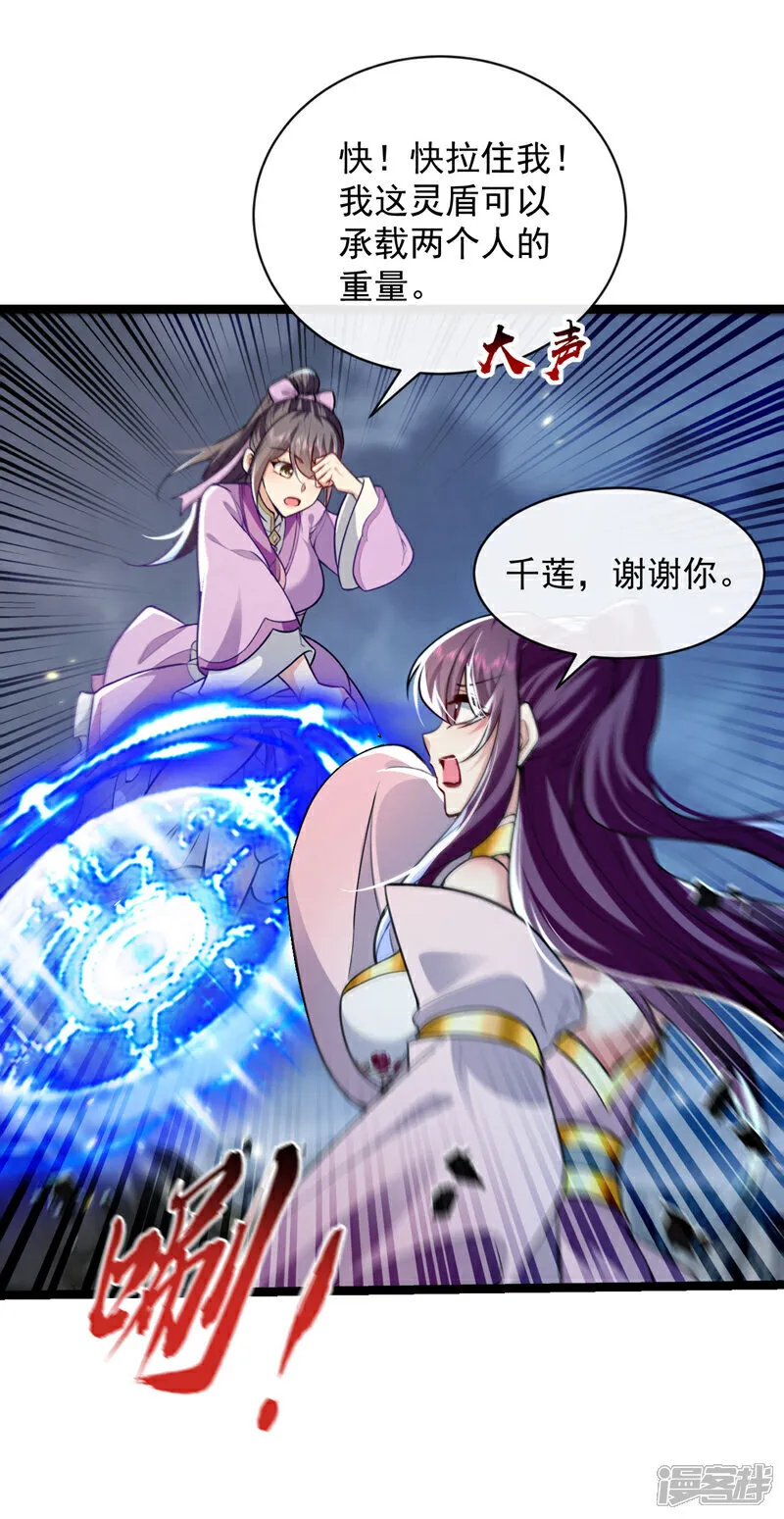第263话 麻烦…是兽潮！ 第25页