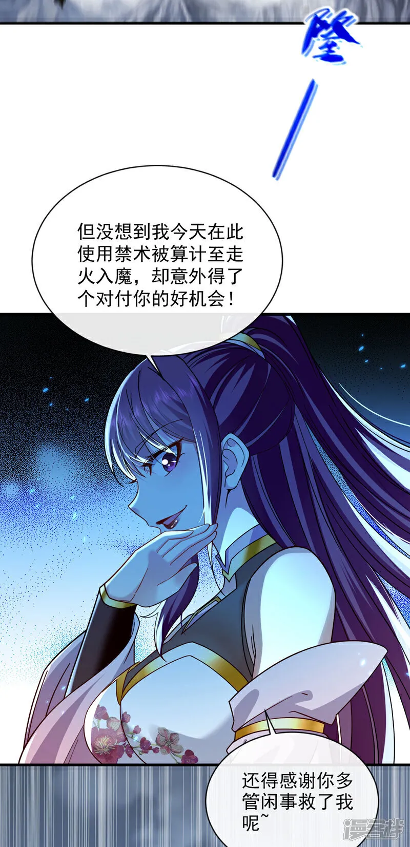 第263话 麻烦…是兽潮！ 第33页