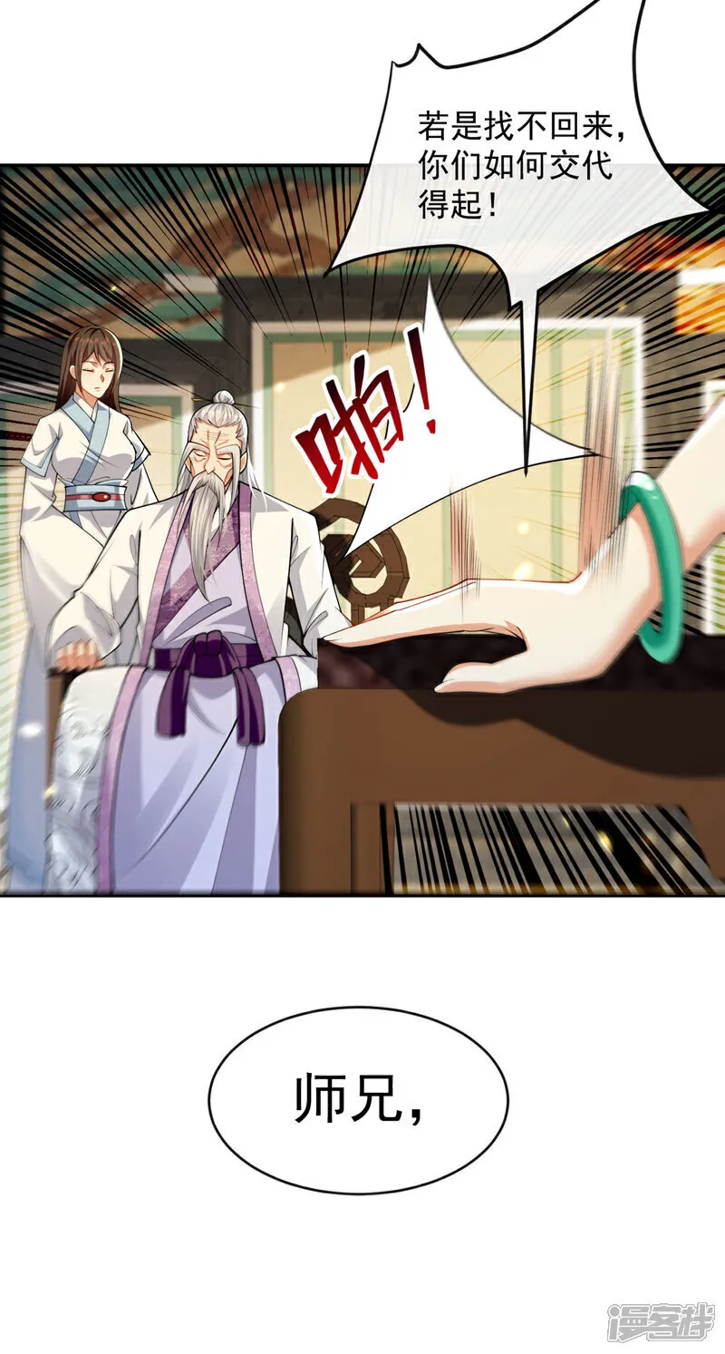 第264话 走？急什么！ 第39页