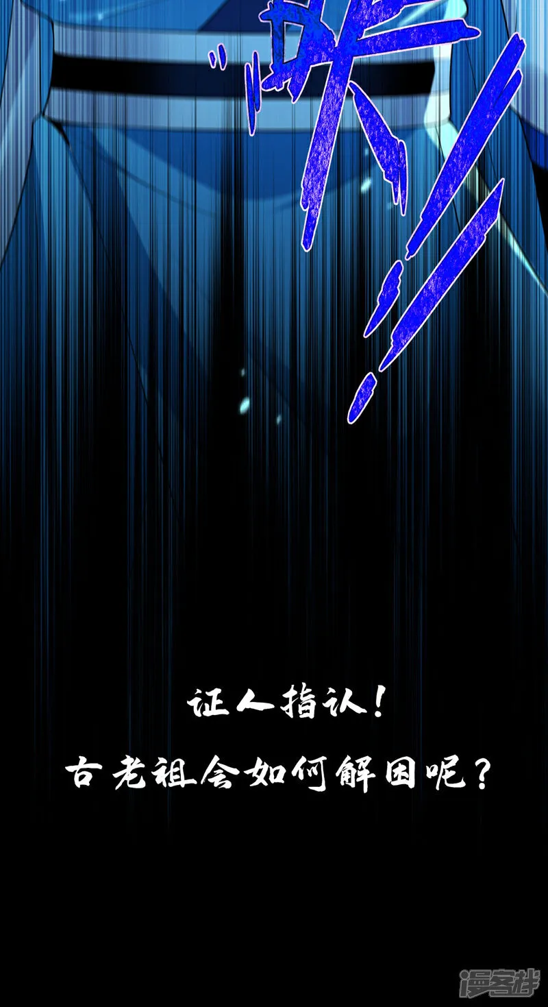 第264话 走？急什么！ 第43页