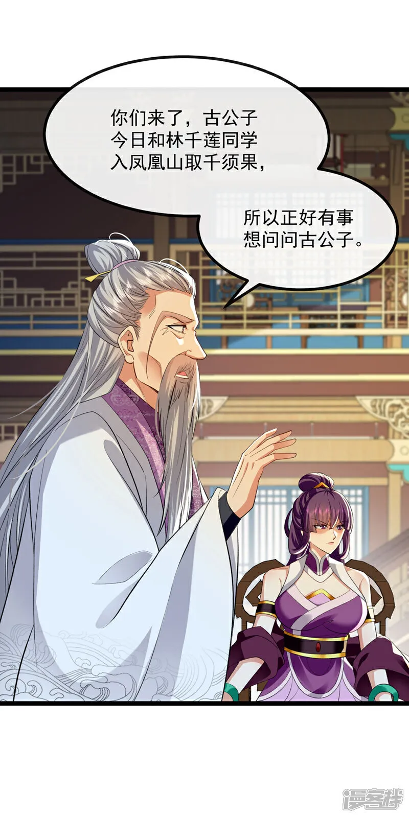 第265话 是本座杀的又如何！ 第2页