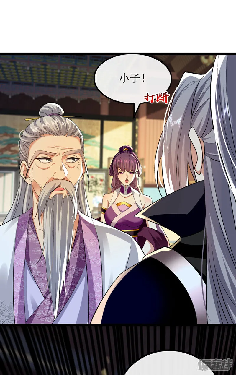 第265话 是本座杀的又如何！ 第3页