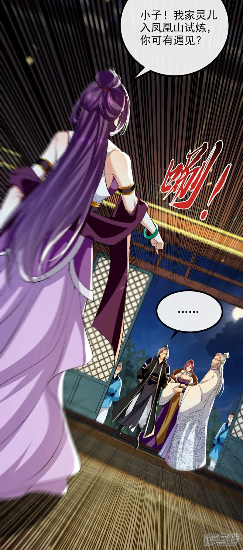 第265话 是本座杀的又如何！ 第4页