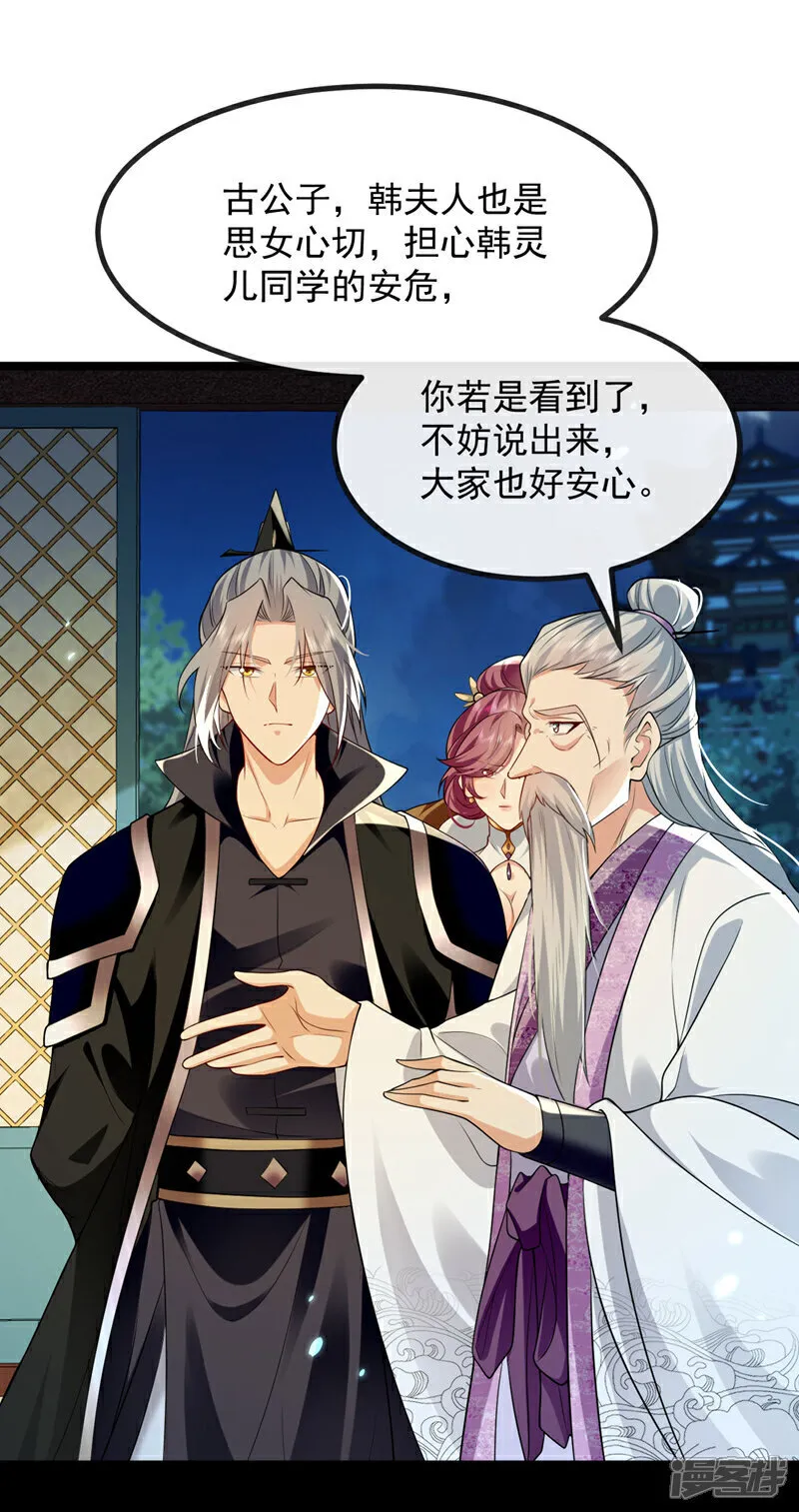 第265话 是本座杀的又如何！ 第8页