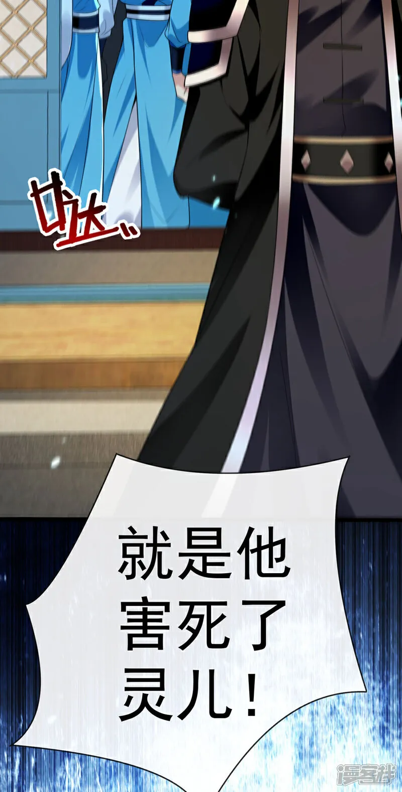 第265话 是本座杀的又如何！ 第11页