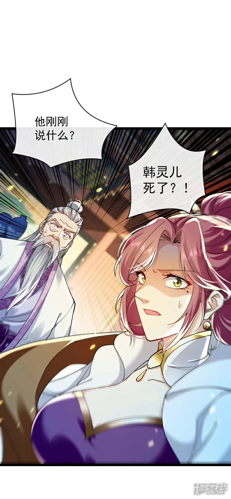 第265话 是本座杀的又如何！ 第14页