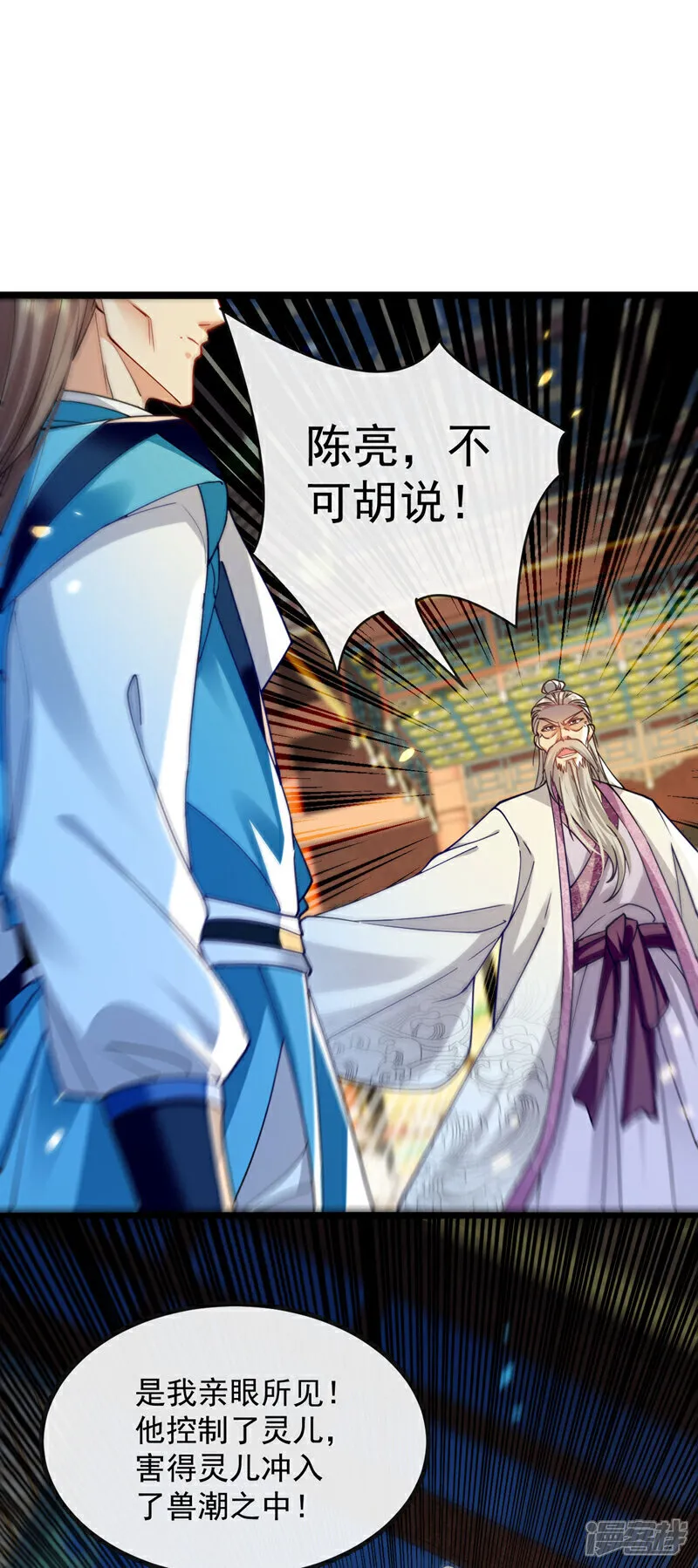 第265话 是本座杀的又如何！ 第16页
