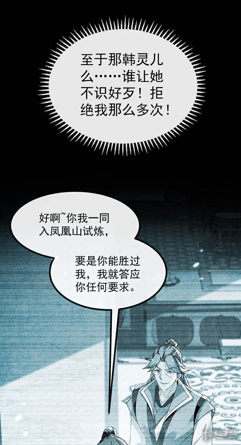 第265话 是本座杀的又如何！ 第19页