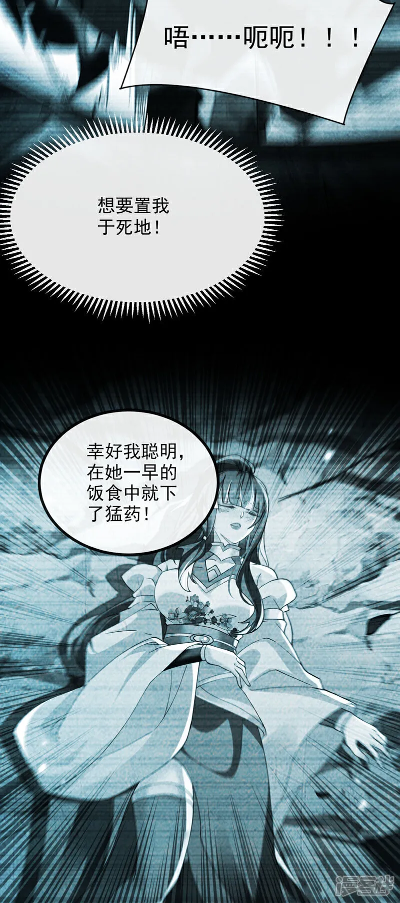 第265话 是本座杀的又如何！ 第22页
