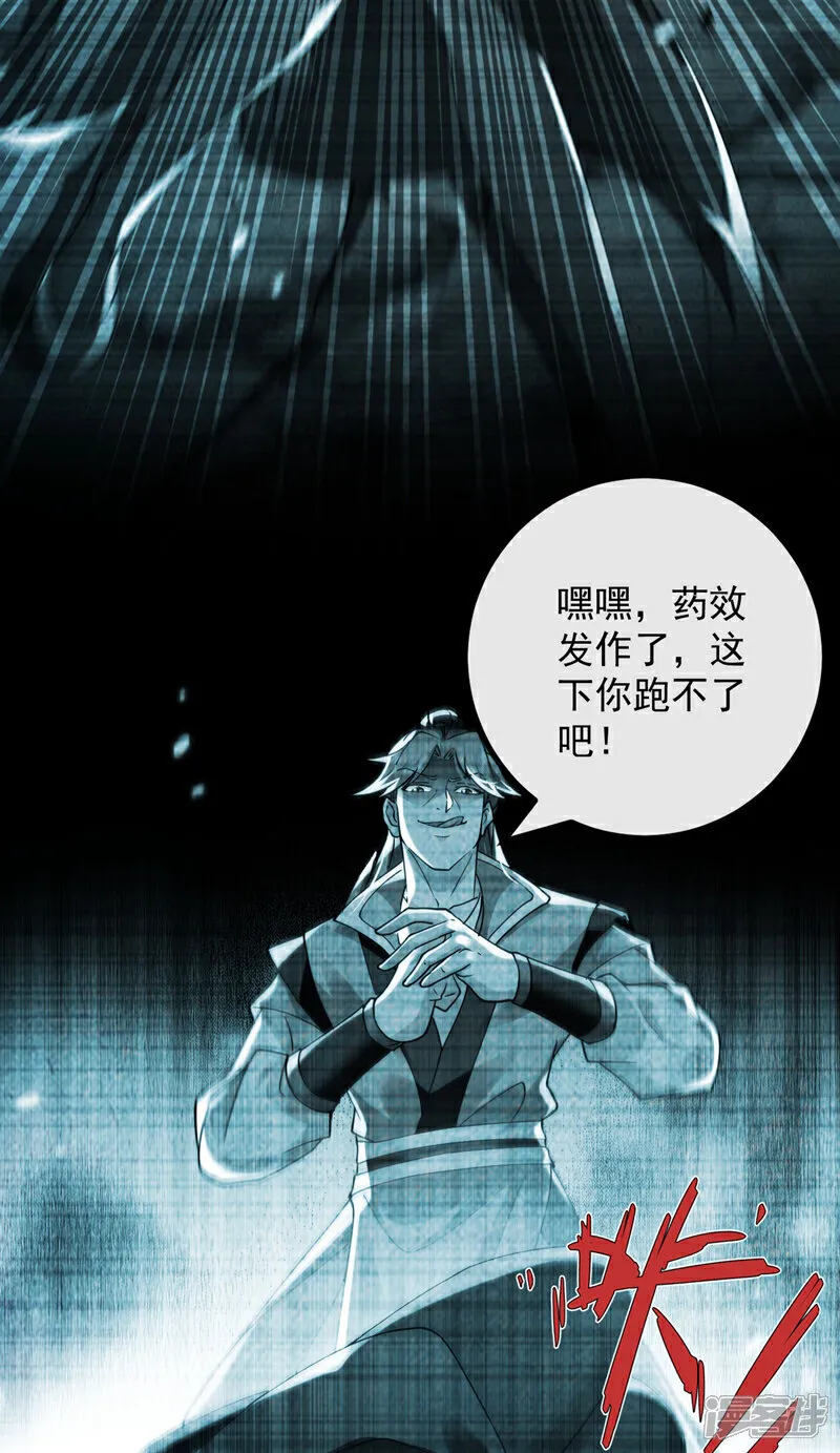 第265话 是本座杀的又如何！ 第23页
