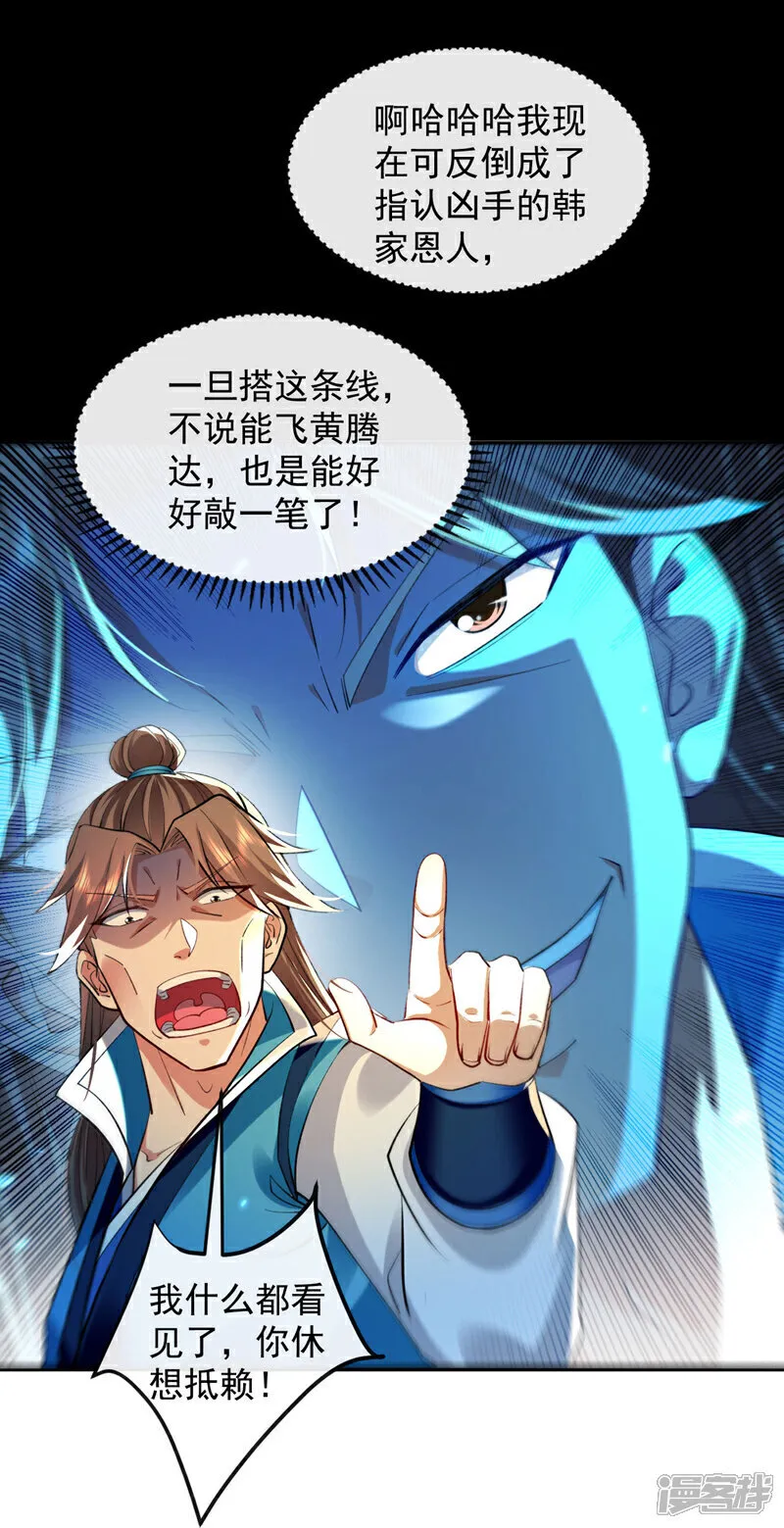 第265话 是本座杀的又如何！ 第30页
