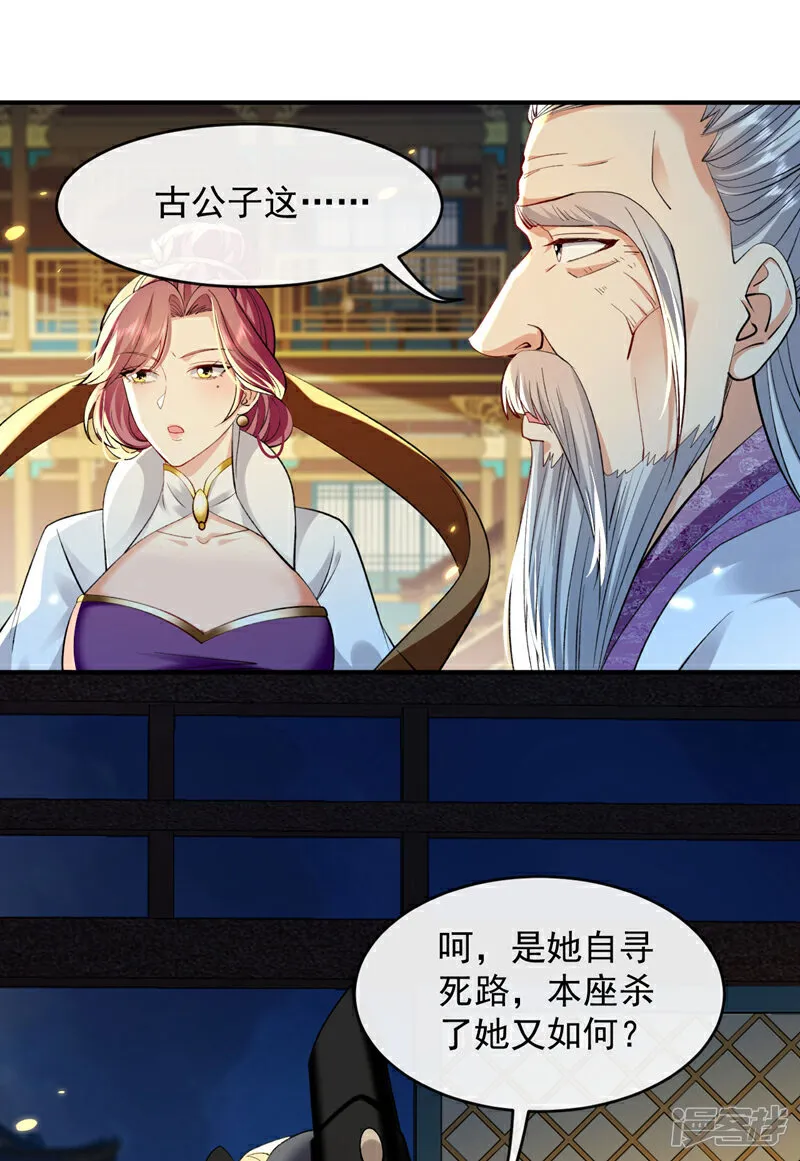 第265话 是本座杀的又如何！ 第31页