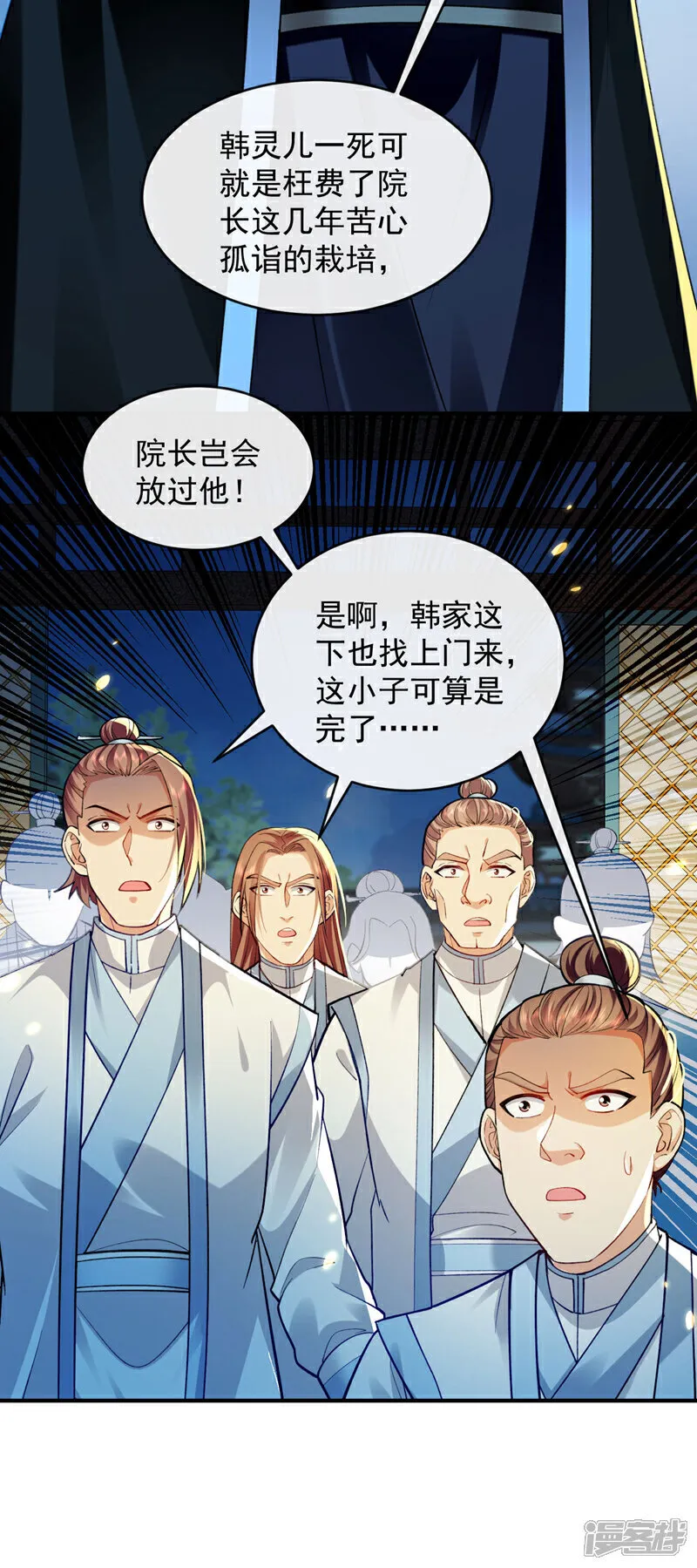 第265话 是本座杀的又如何！ 第33页