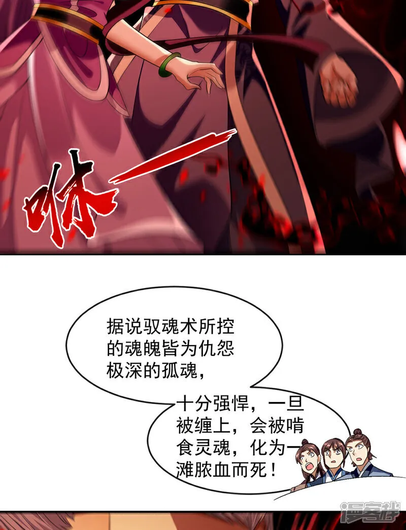 第265话 是本座杀的又如何！ 第41页