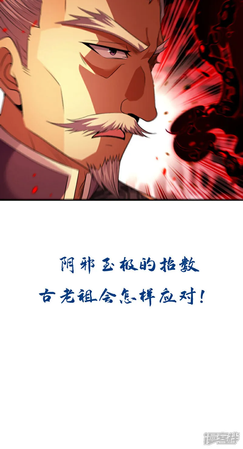 第265话 是本座杀的又如何！ 第42页