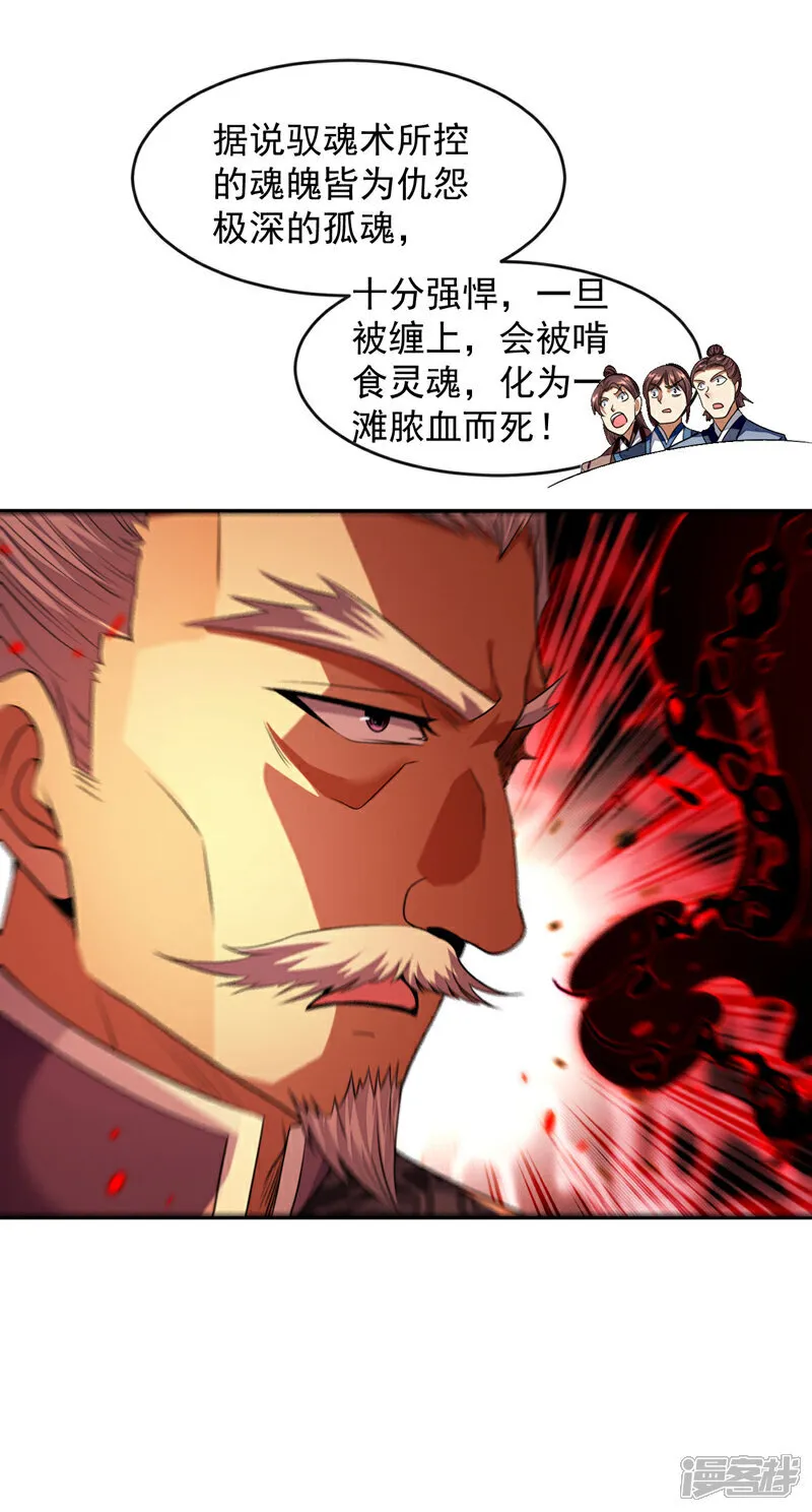 第266话 这力度瘙痒都不够 第4页
