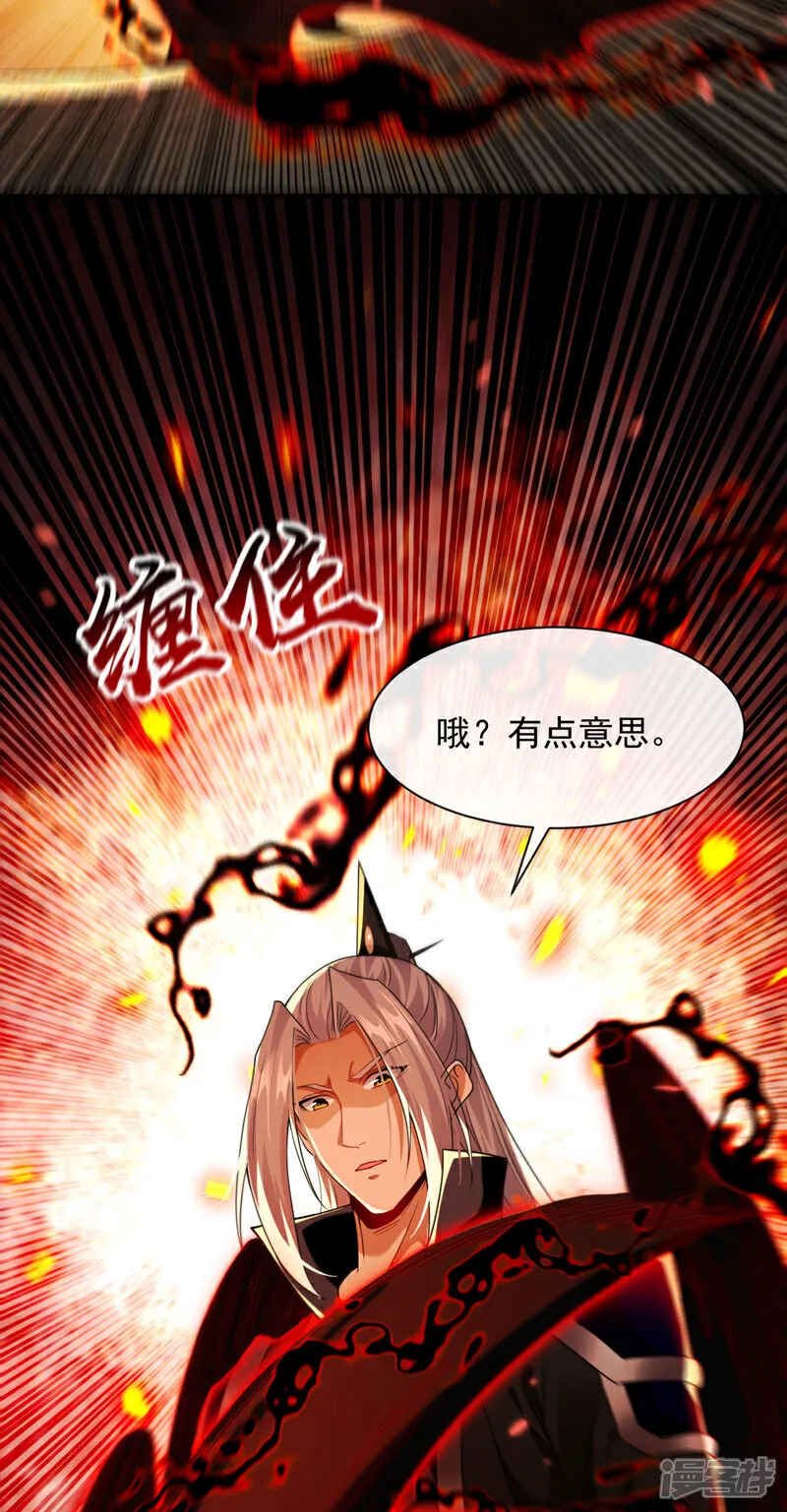 第266话 这力度瘙痒都不够 第11页