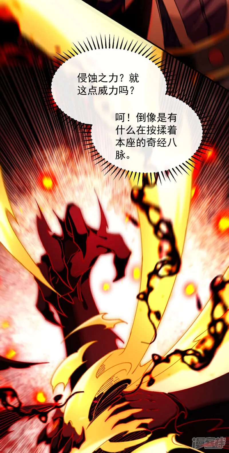 第266话 这力度瘙痒都不够 第15页