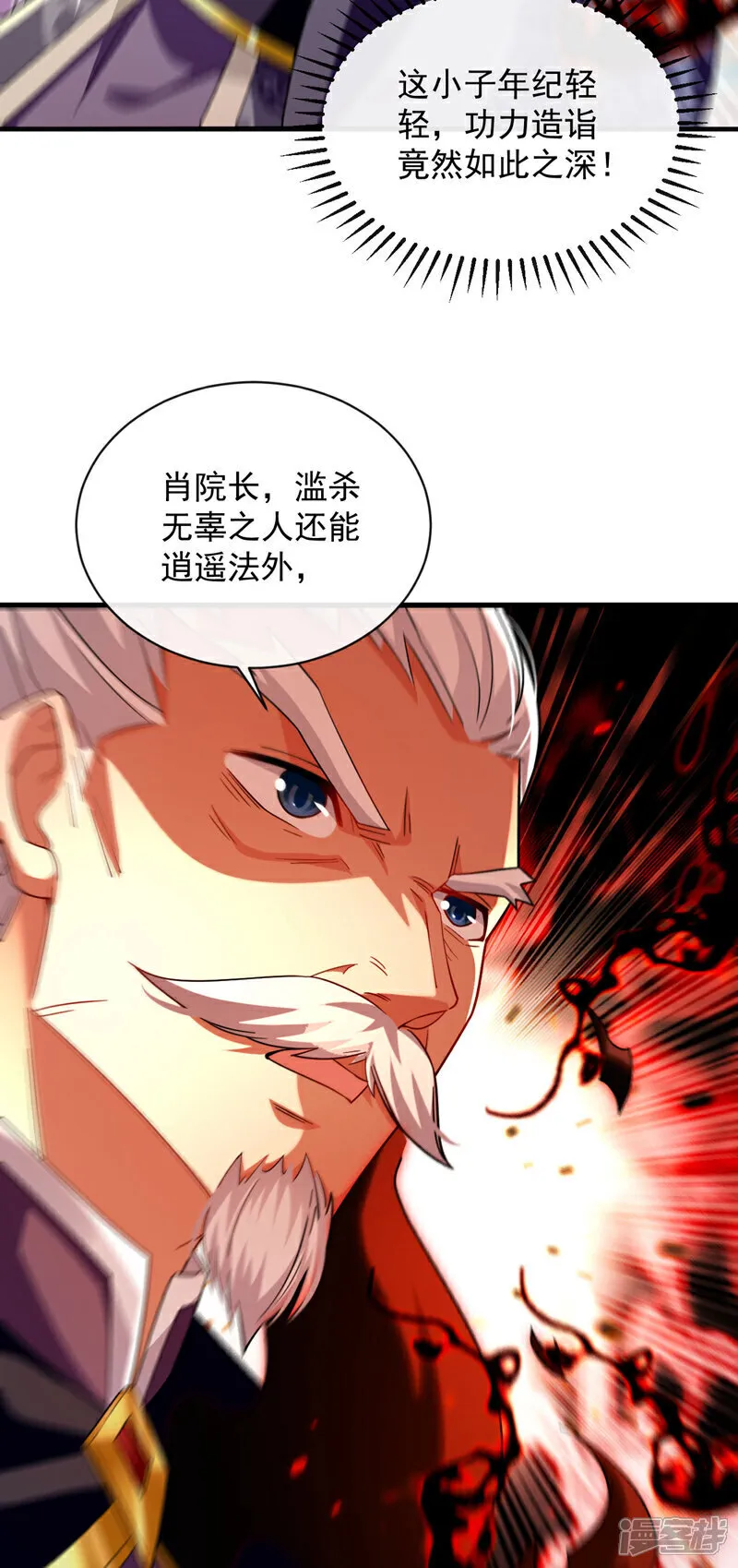 第266话 这力度瘙痒都不够 第21页