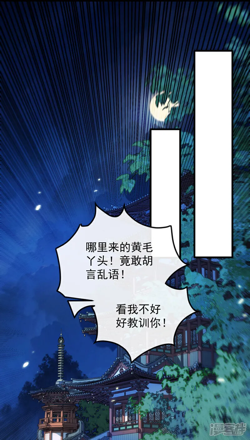 第266话 这力度瘙痒都不够 第26页