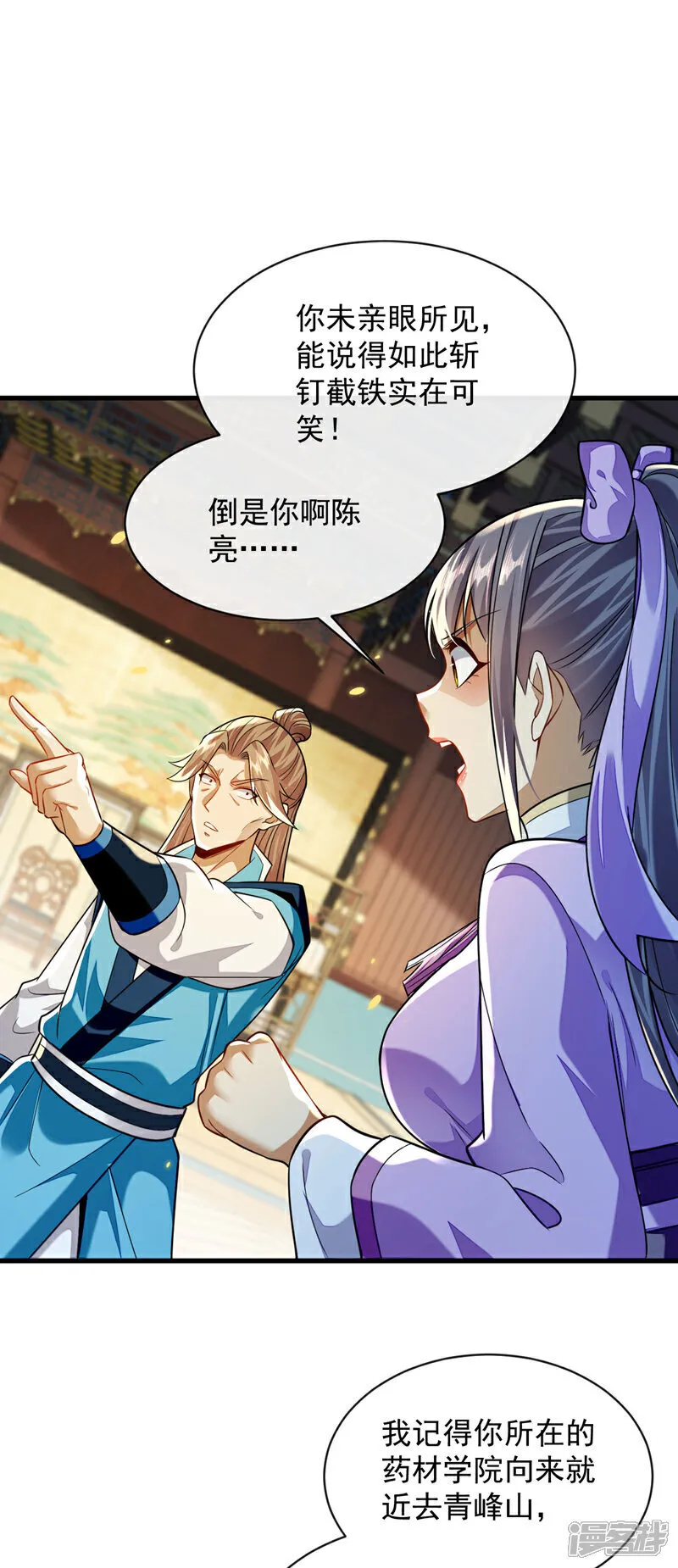 第266话 这力度瘙痒都不够 第38页