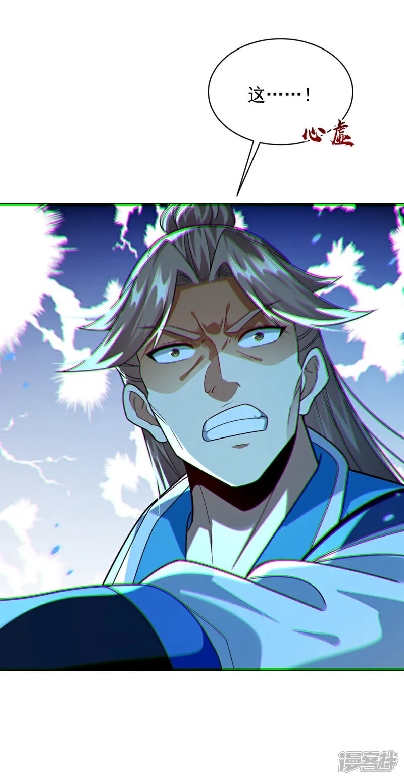 第267话 本座替你们解决！ 第2页