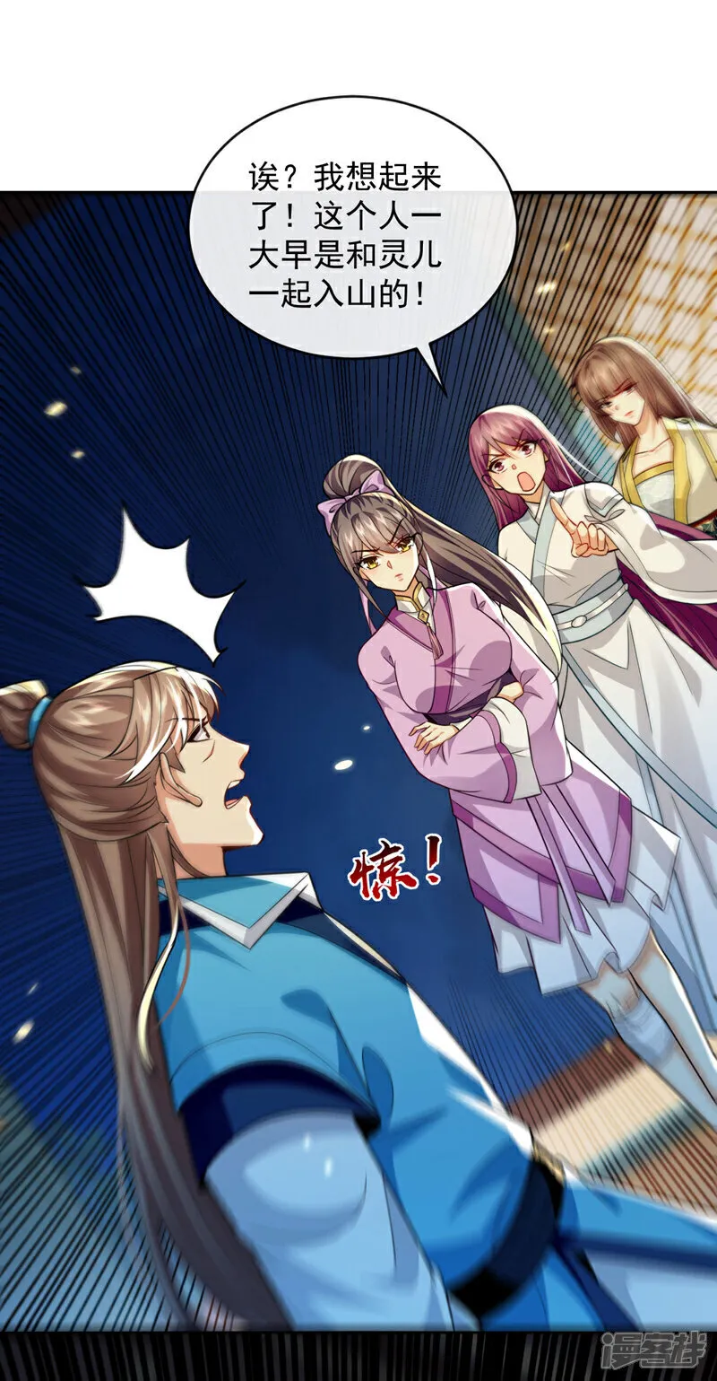 第267话 本座替你们解决！ 第3页