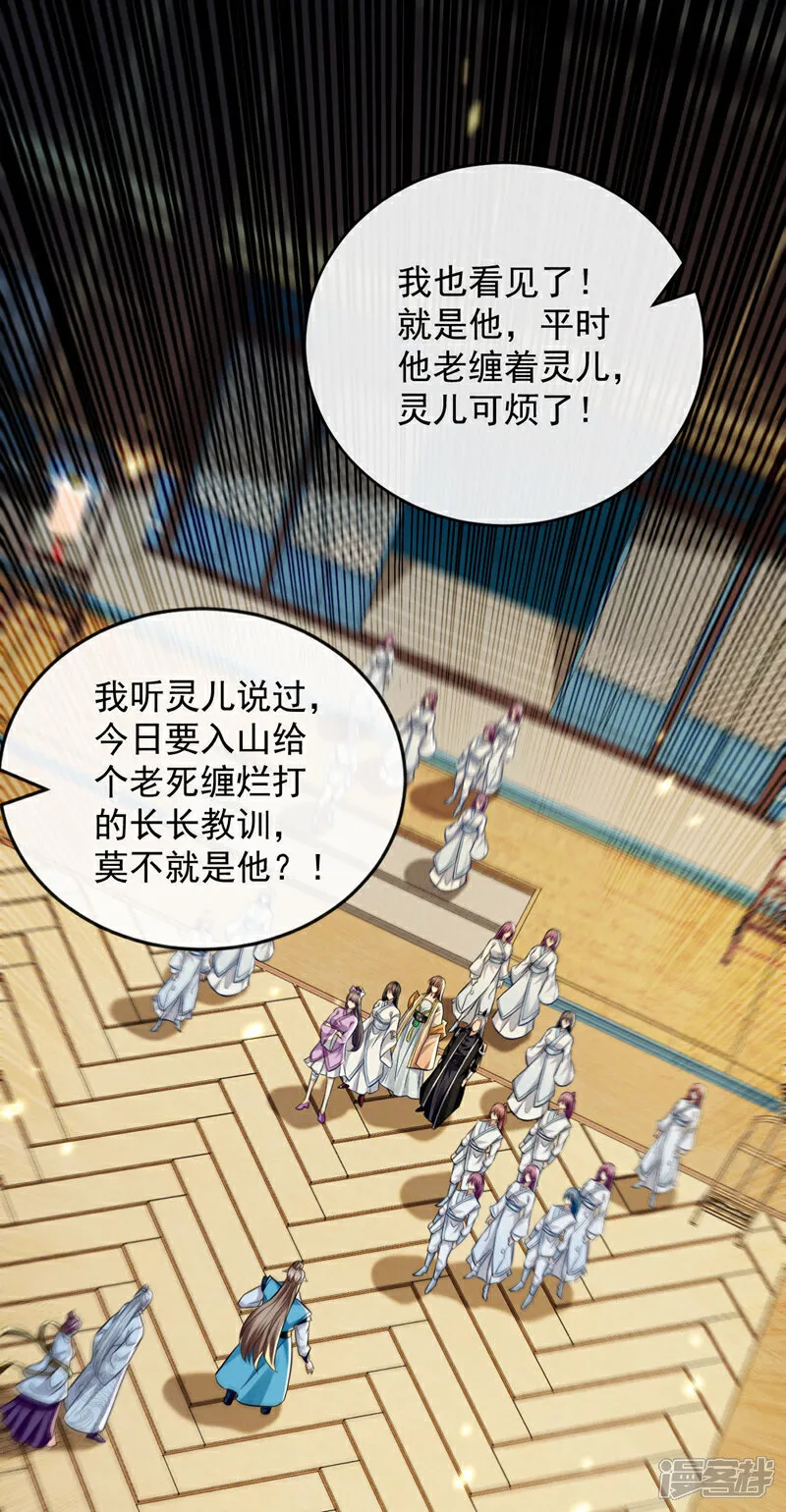 第267话 本座替你们解决！ 第4页