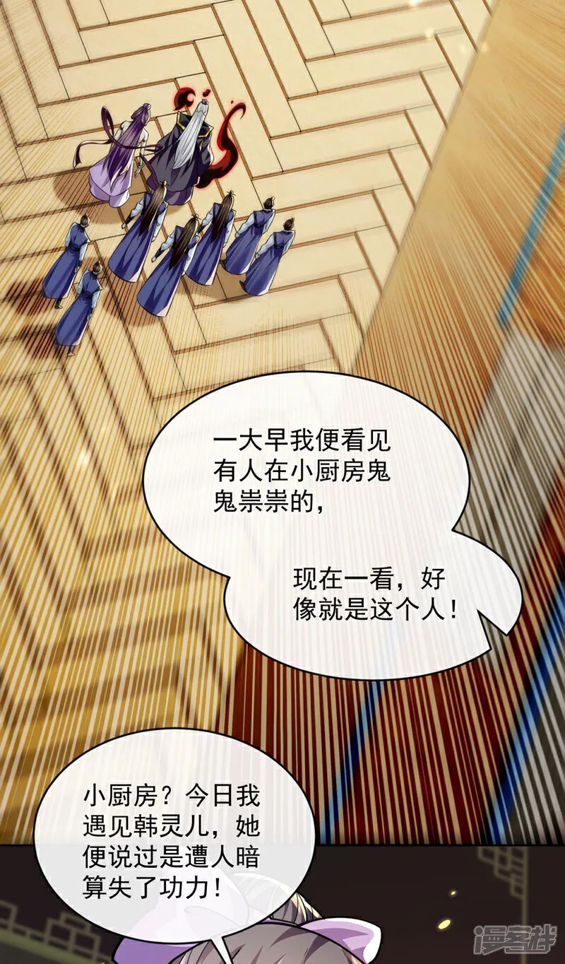 第267话 本座替你们解决！ 第5页