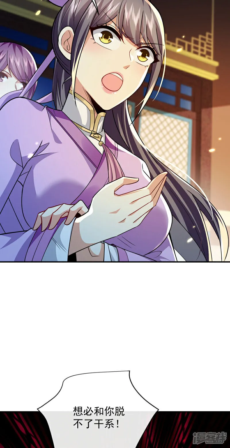 第267话 本座替你们解决！ 第6页